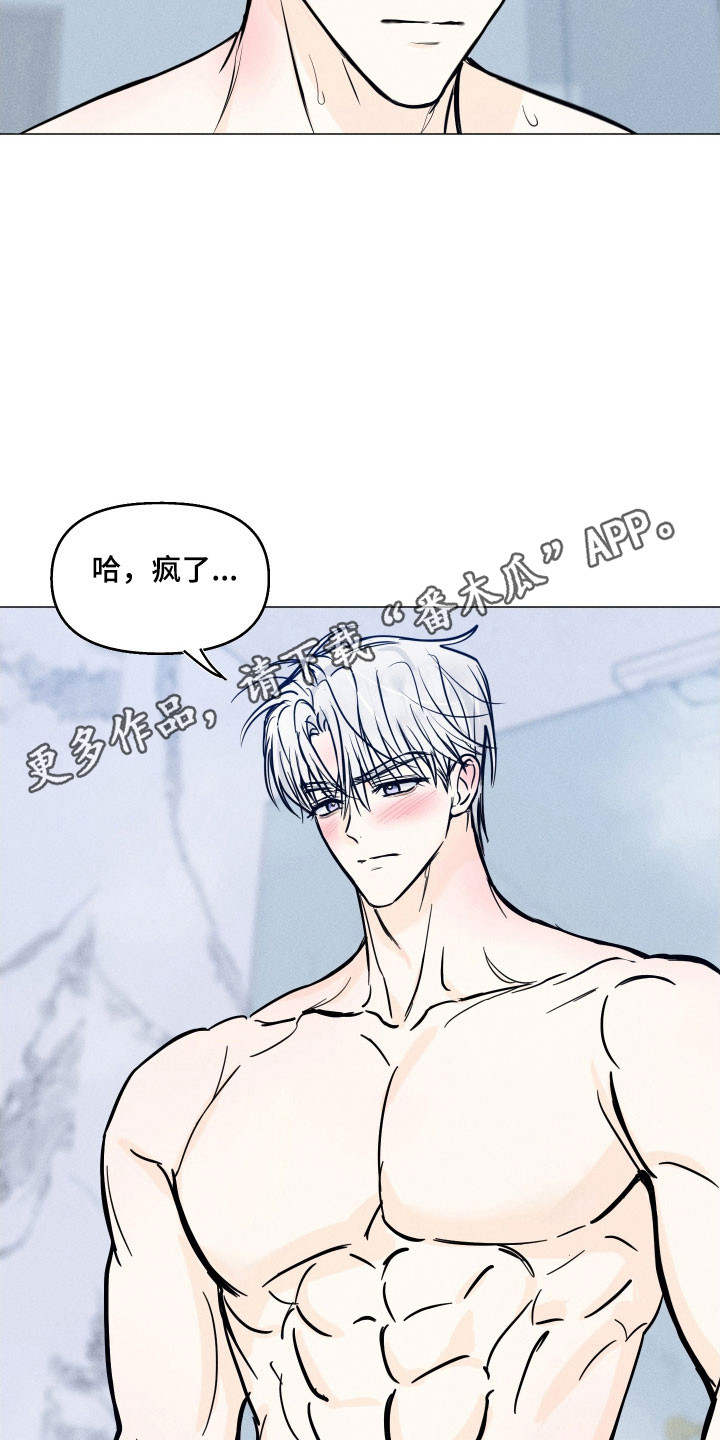 逆光而来的你漫画,第25章：疯狂幻想3图