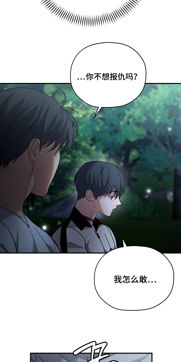 双生救赎精彩剧情漫画,第27章：是他救了我1图