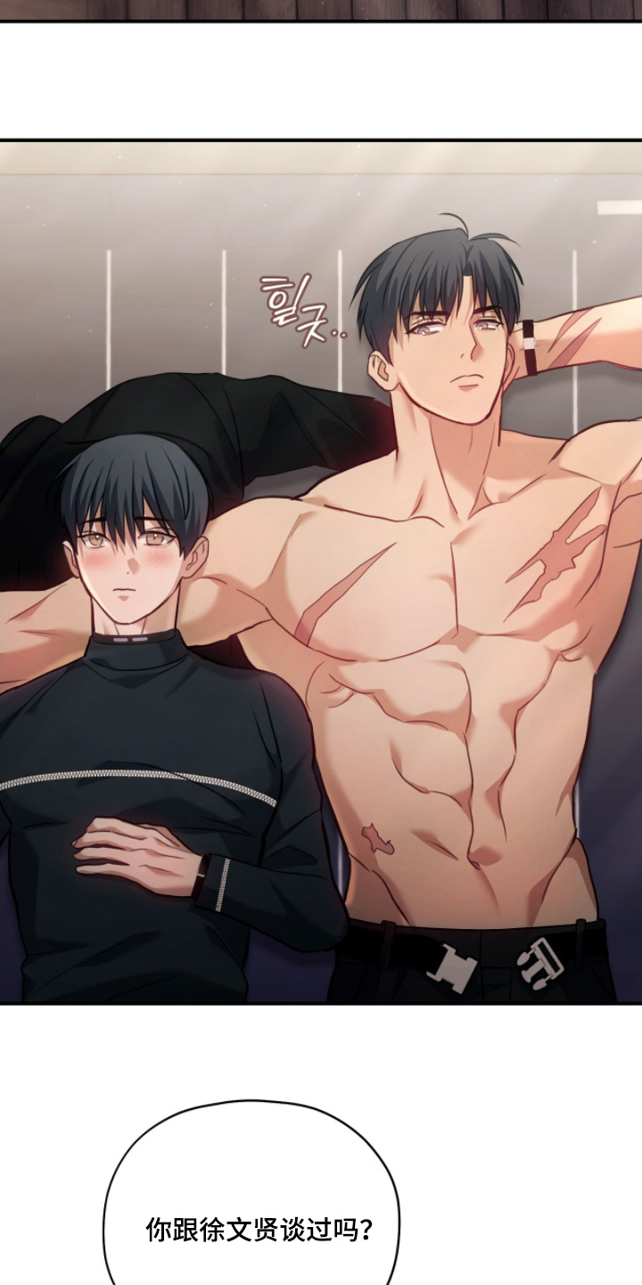 双生灵漫画,第33章：大家辛苦了5图