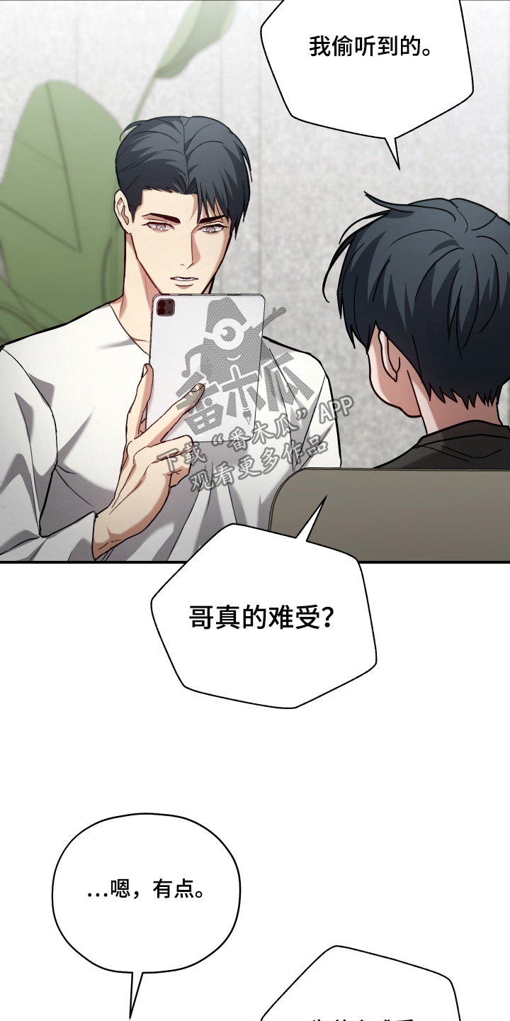 双生子漫画,第26章：难受1图