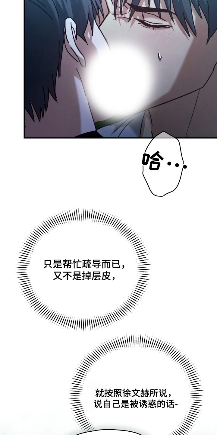 双生救赎在线看漫画,第28章：不错的交易3图