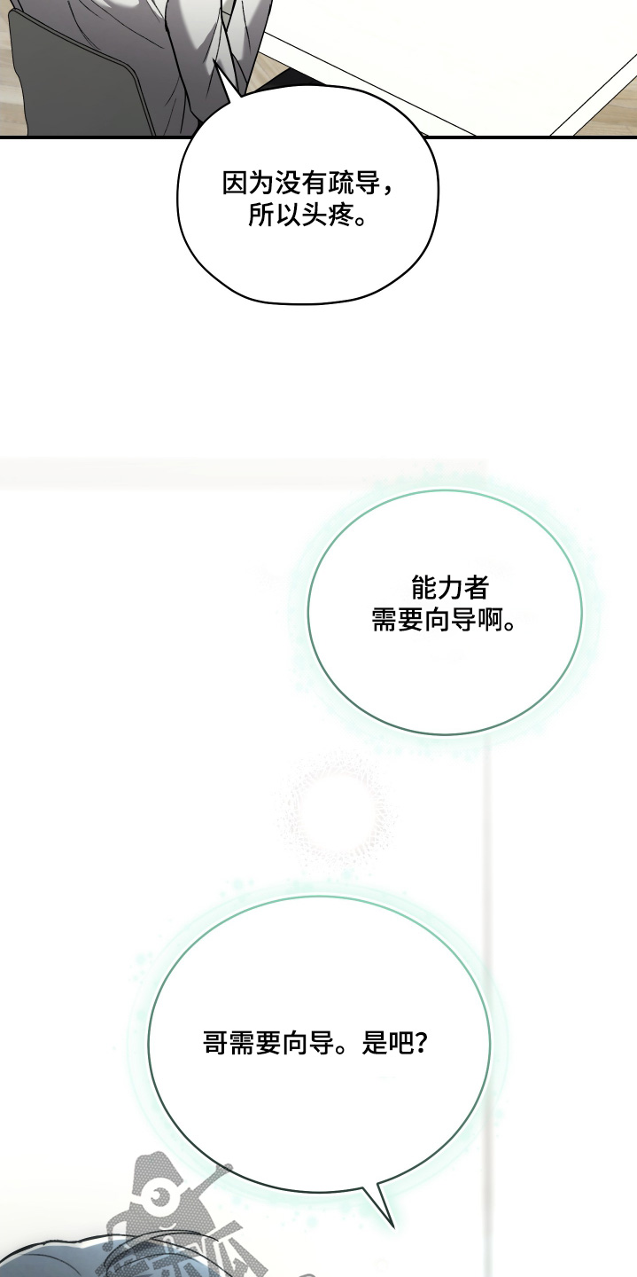 双生子漫画,第26章：难受3图