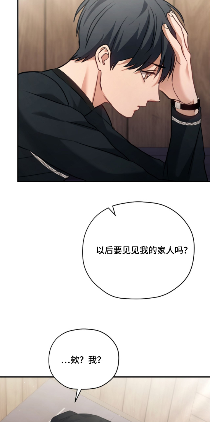 双生救赎漫画,第34章：家人3图