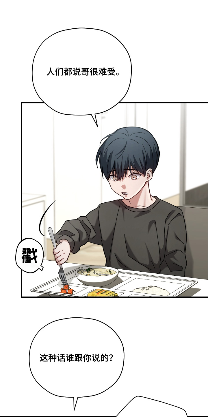 双生子漫画,第26章：难受5图