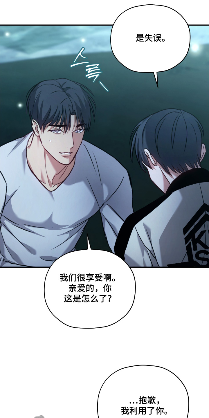 双生救赎全文阅读漫画,第32章：失误3图