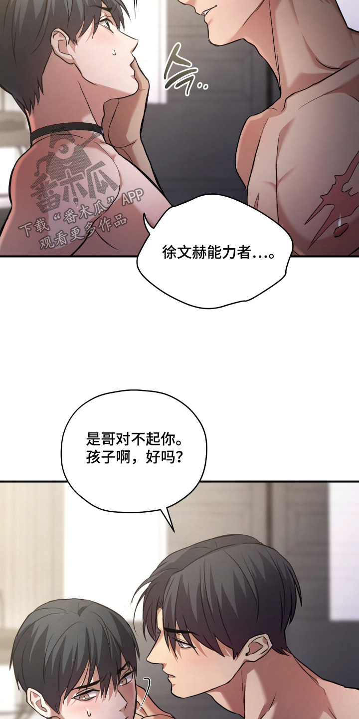 双生救赎卫东漫画,第30章：我名字4图
