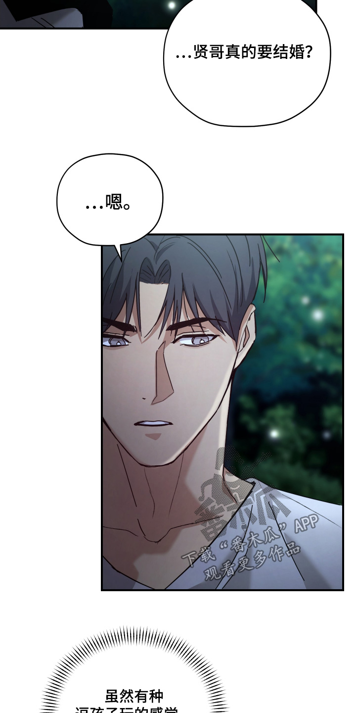 双救赎是什么意思漫画,第27章：是他救了我4图