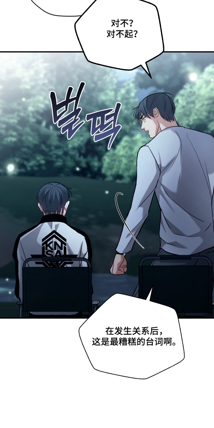 双生救赎全文阅读漫画,第32章：失误2图