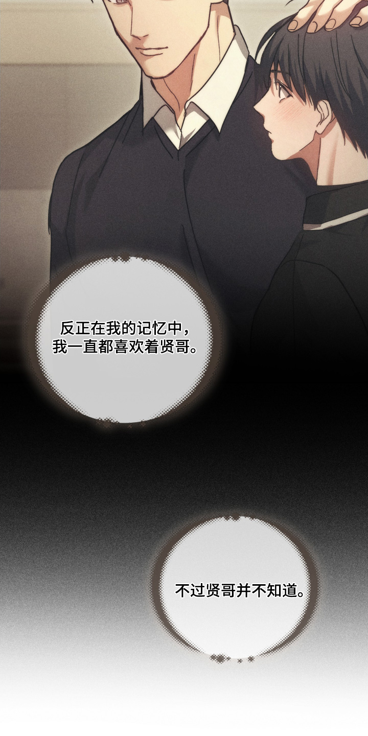 双救赎是什么意思漫画,第27章：是他救了我1图