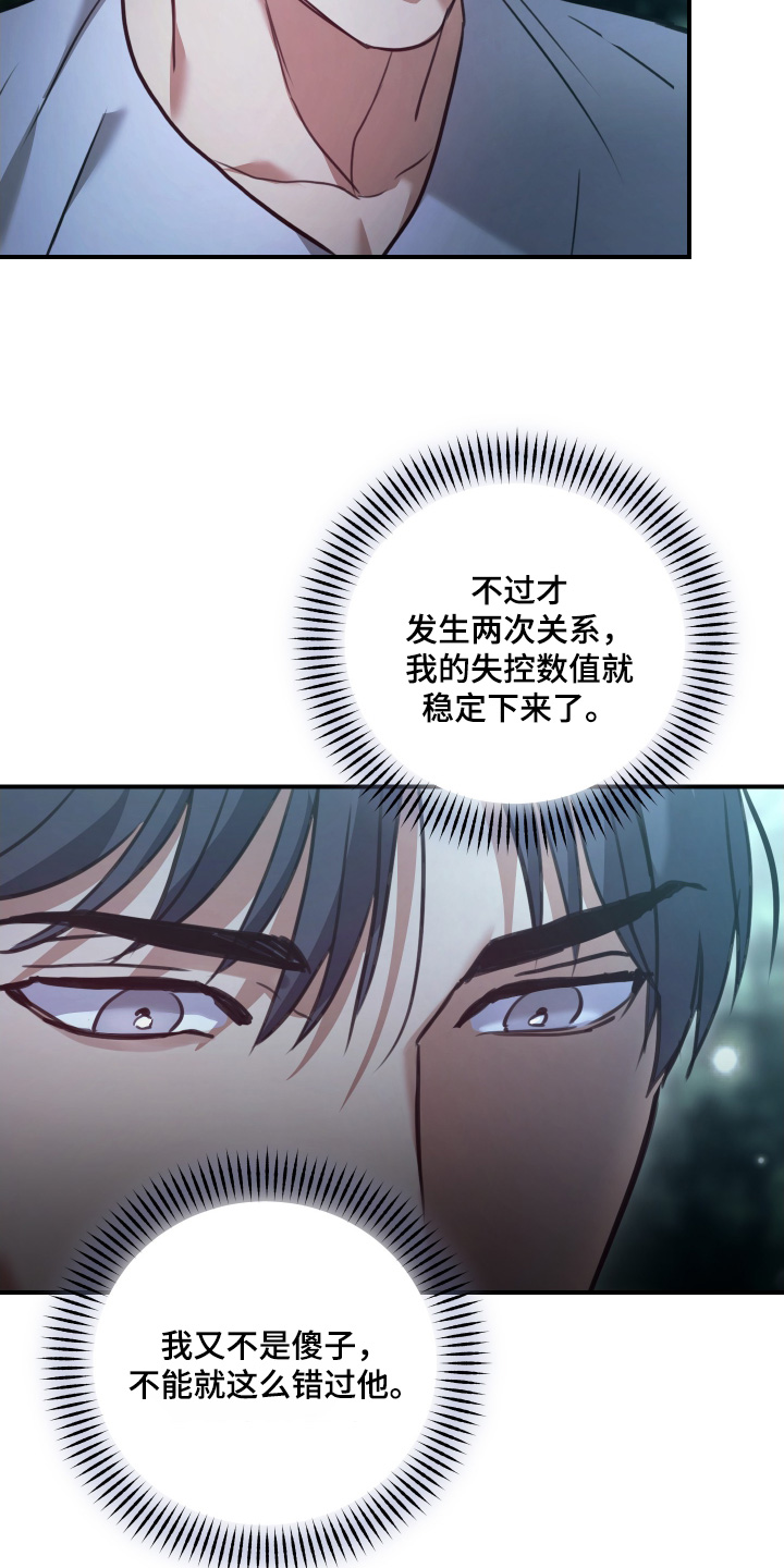 双生救赎全文阅读漫画,第32章：失误5图