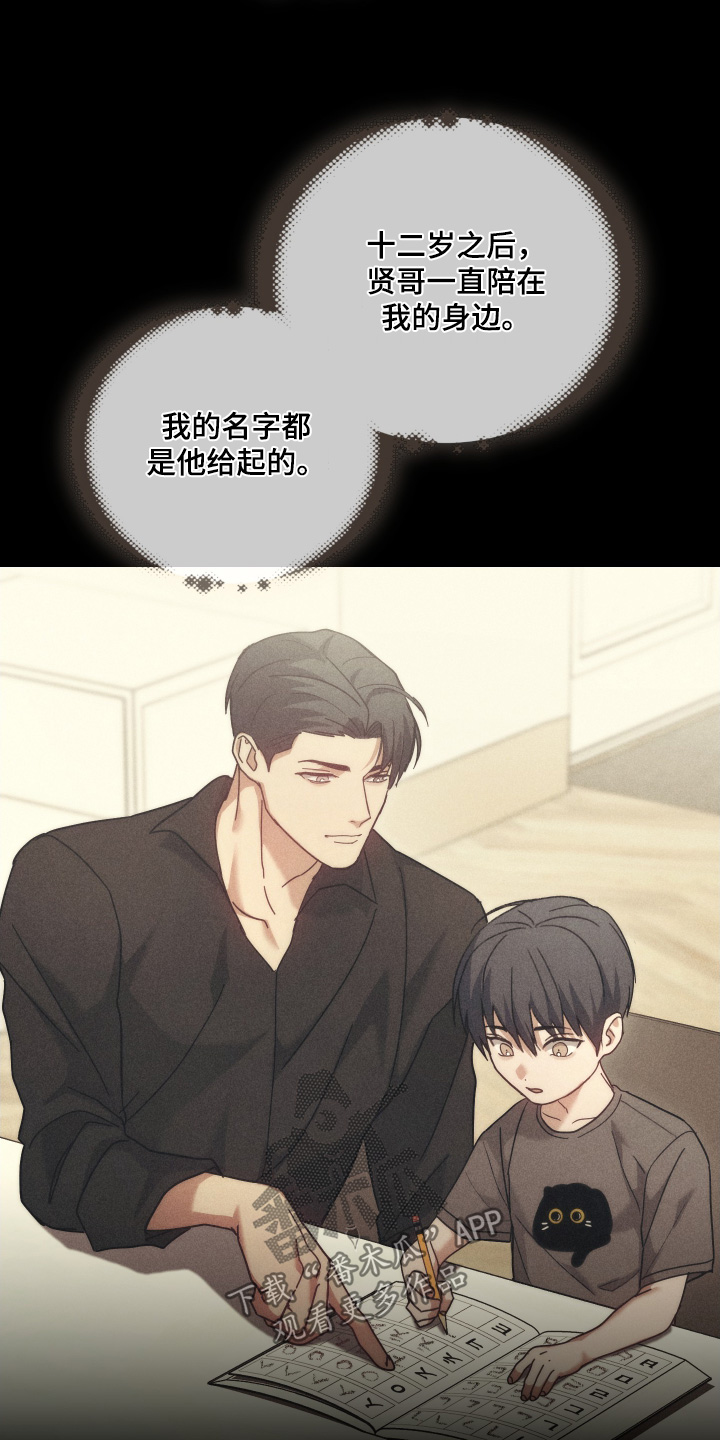 双生救赎精彩剧情漫画,第27章：是他救了我4图