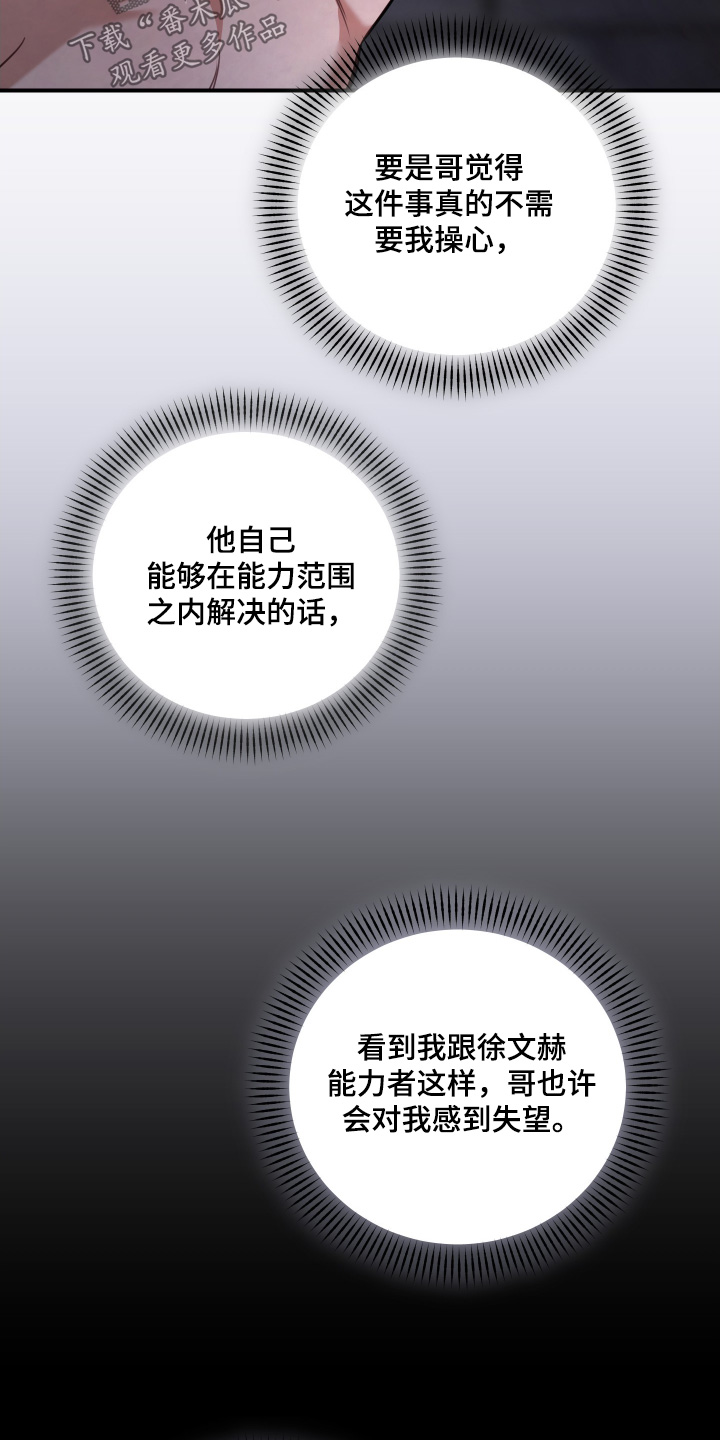 双生幻想兑换码漫画,第30章：我名字5图