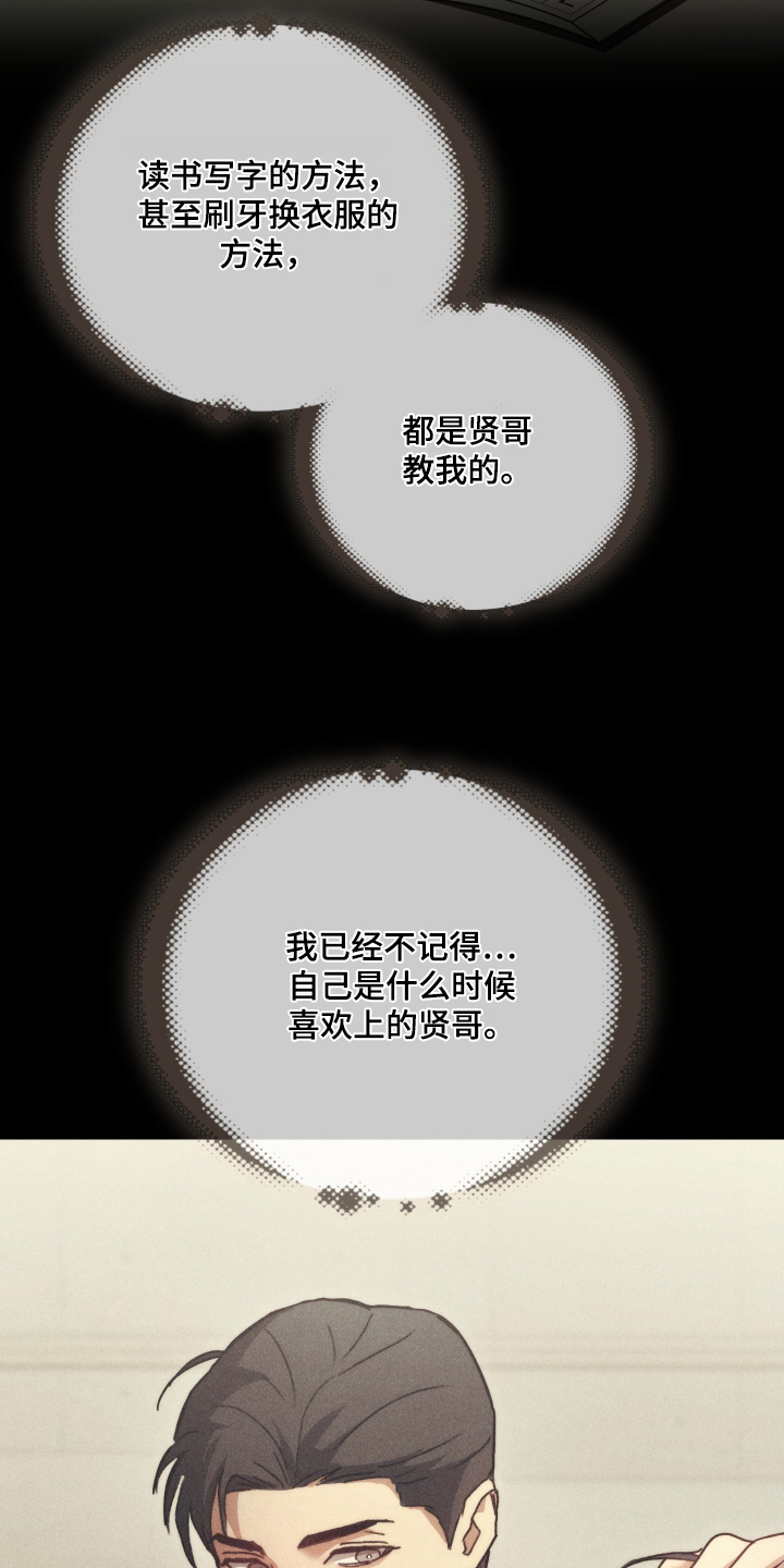 双生救赎精彩剧情漫画,第27章：是他救了我5图