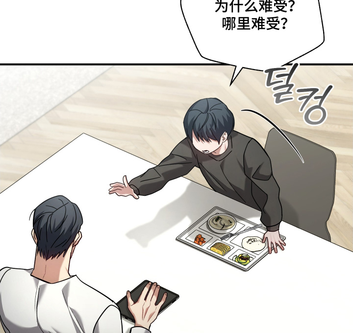 双生子漫画,第26章：难受2图