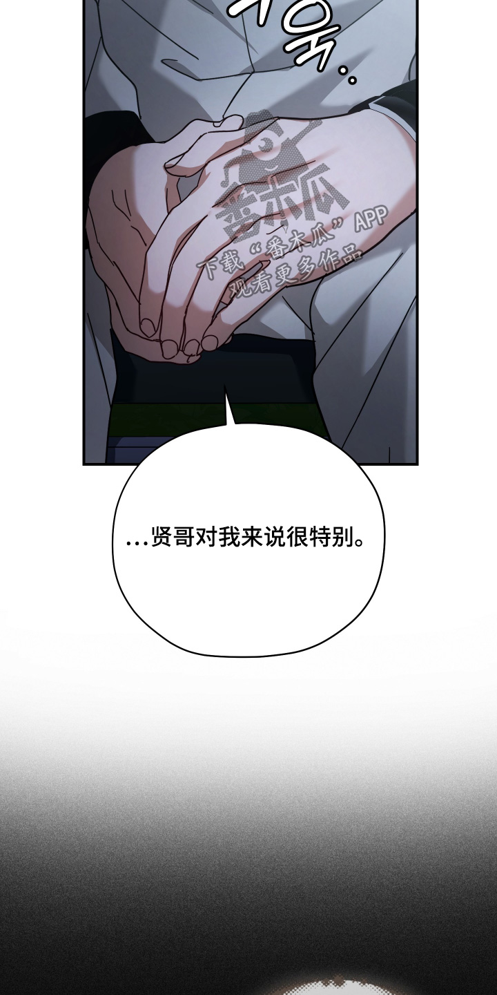 双生救赎精彩剧情漫画,第27章：是他救了我2图