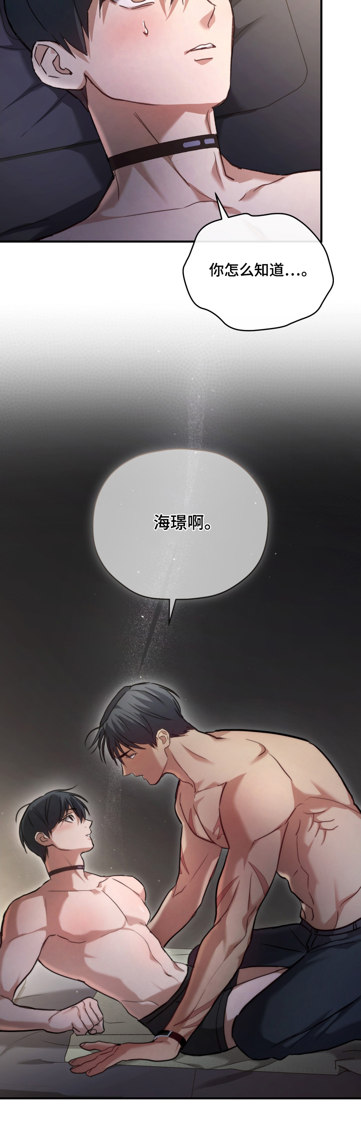 双生救赎漫画,第29章：第一次那么开心3图