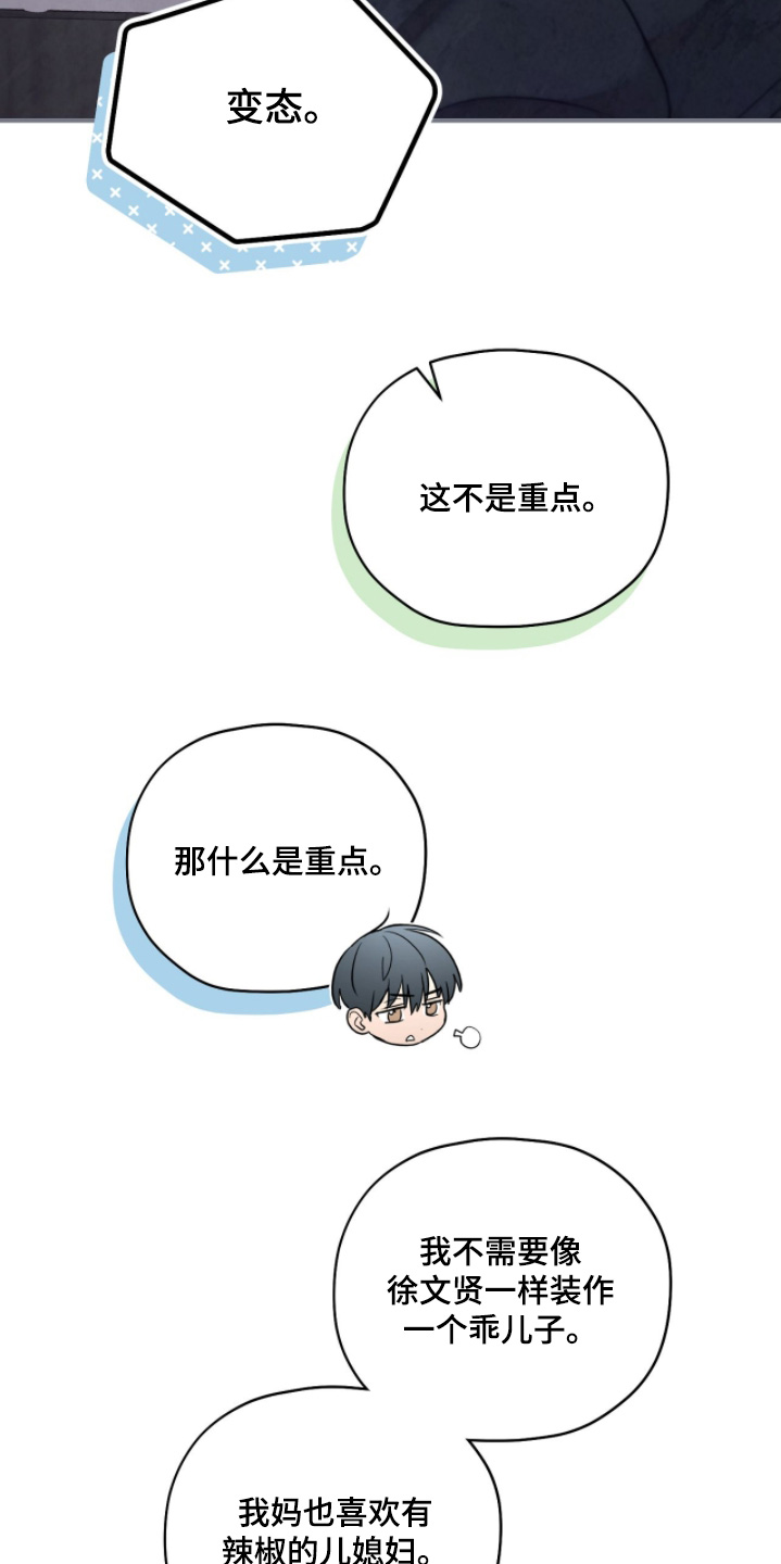 双生救赎漫画,第34章：家人4图