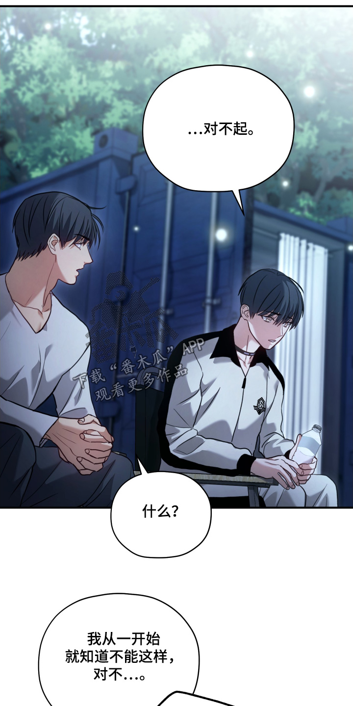 双生救赎全文阅读漫画,第32章：失误1图