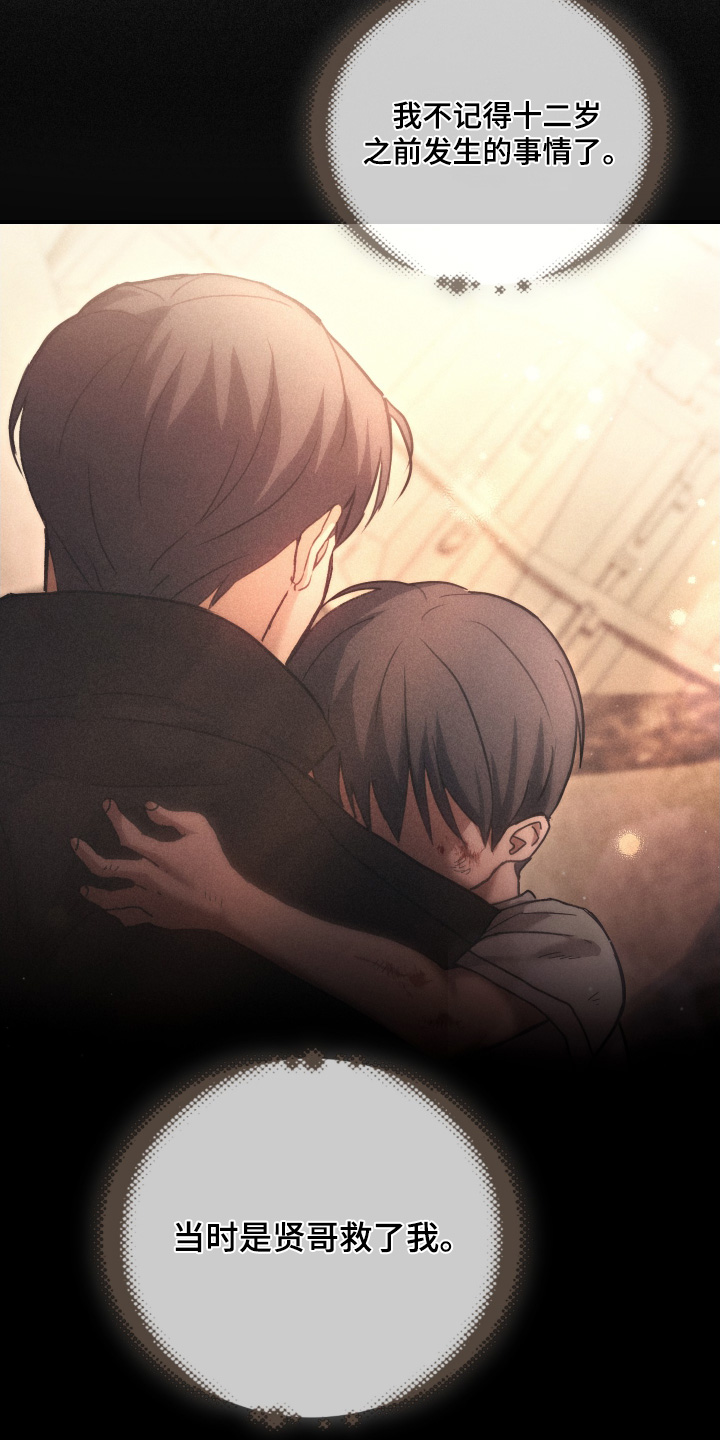 双生救赎精彩剧情漫画,第27章：是他救了我3图