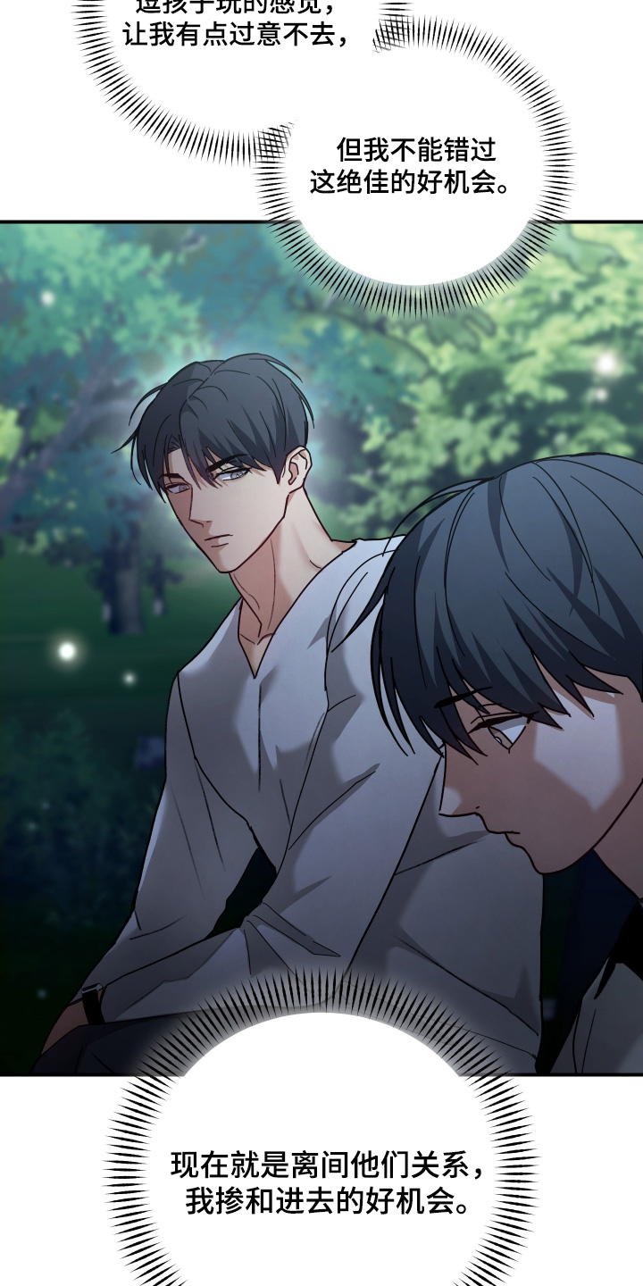 双救赎是什么意思漫画,第27章：是他救了我5图