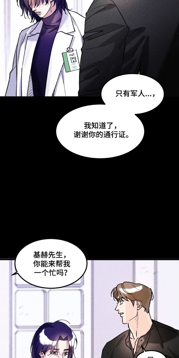 紫罗兰一漫画,第19章：想帮助他2图