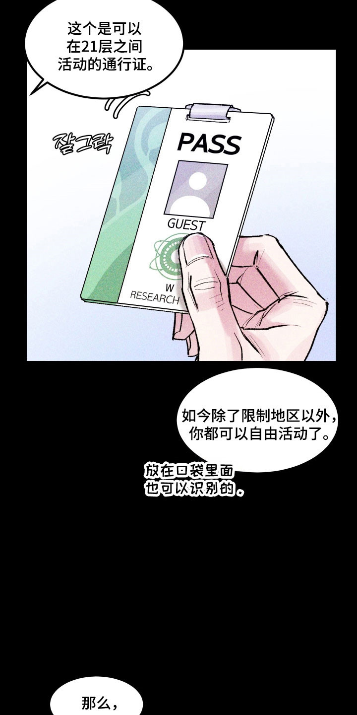 紫罗兰价格漫画,第19章：想帮助他3图