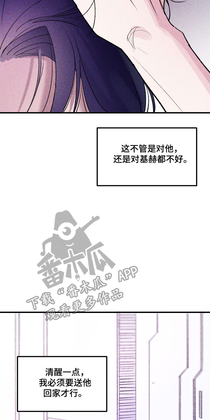 紫罗兰联名款漫画,第20章：情况危急5图