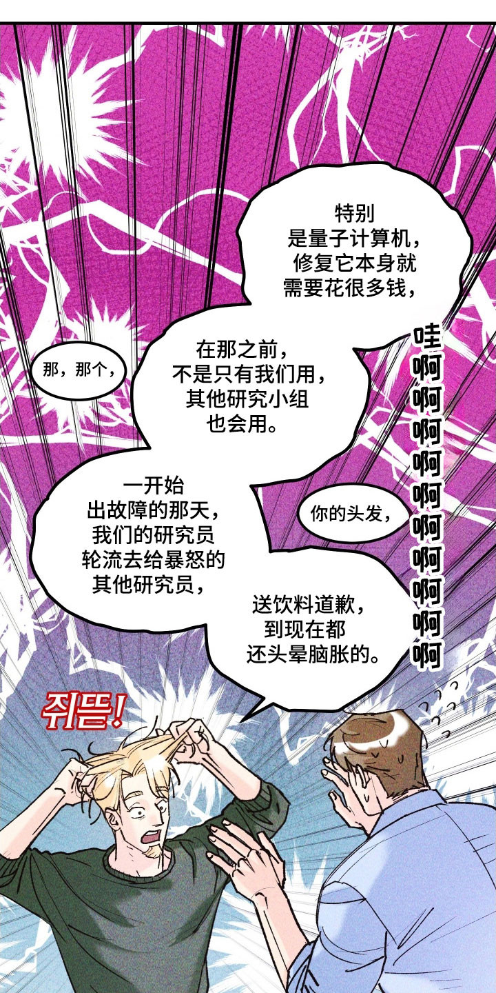 紫罗兰联名款漫画,第20章：情况危急4图