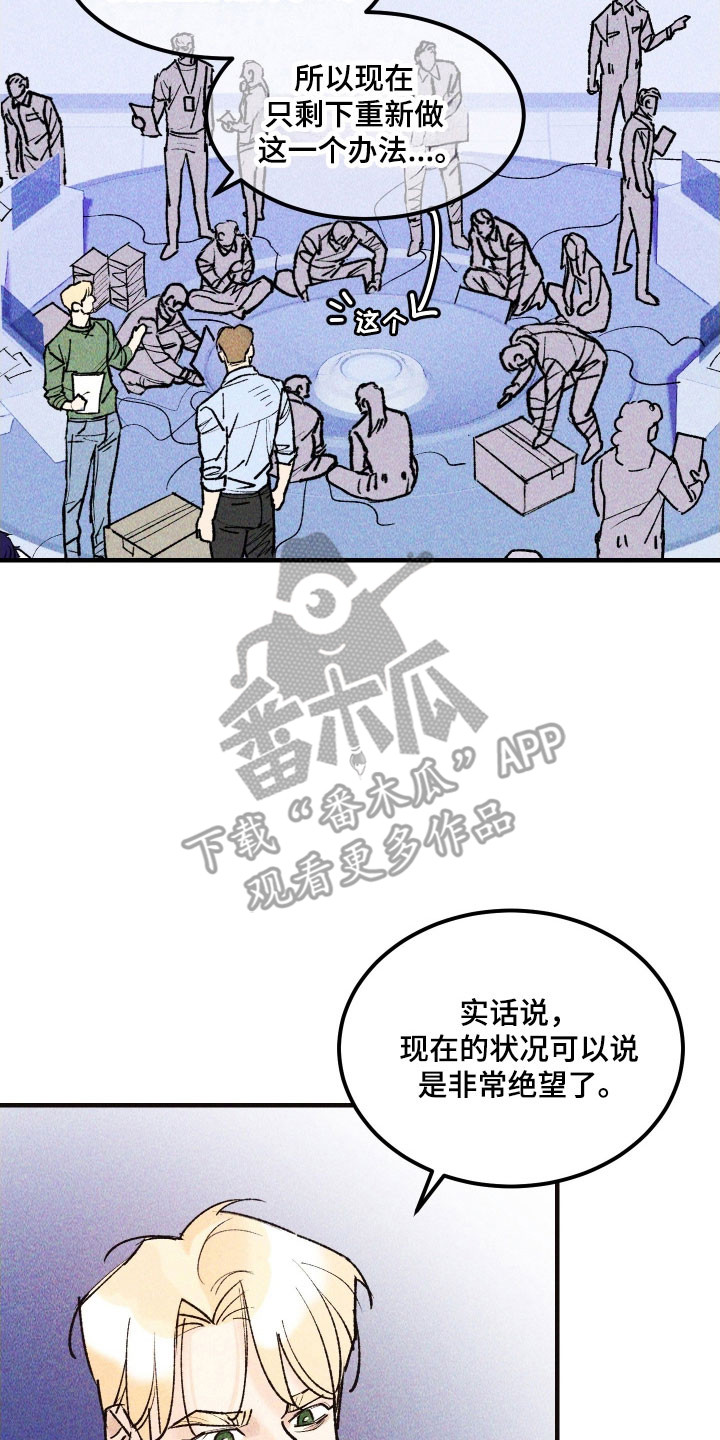紫罗兰联名款漫画,第20章：情况危急1图