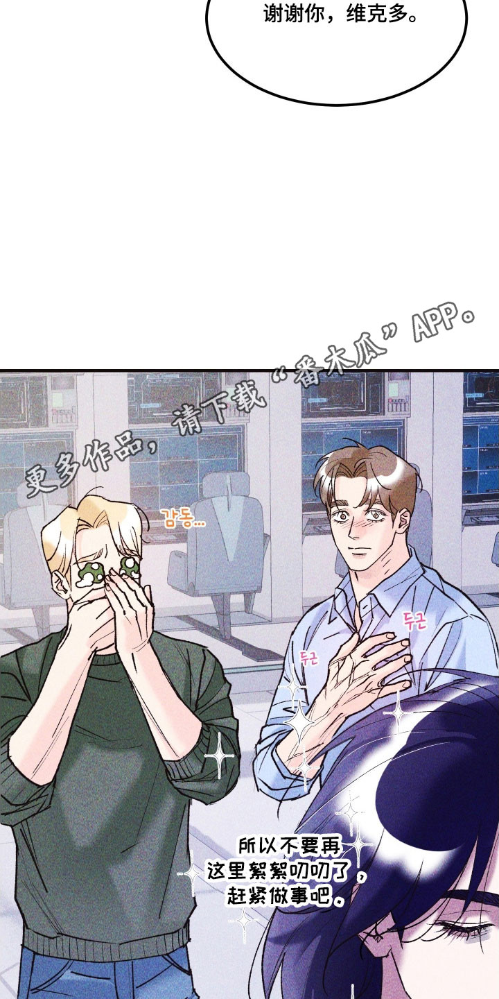 紫罗兰联名款漫画,第20章：情况危急3图