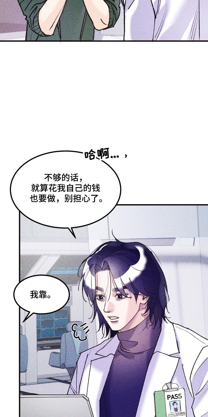 紫罗兰联名款漫画,第20章：情况危急5图