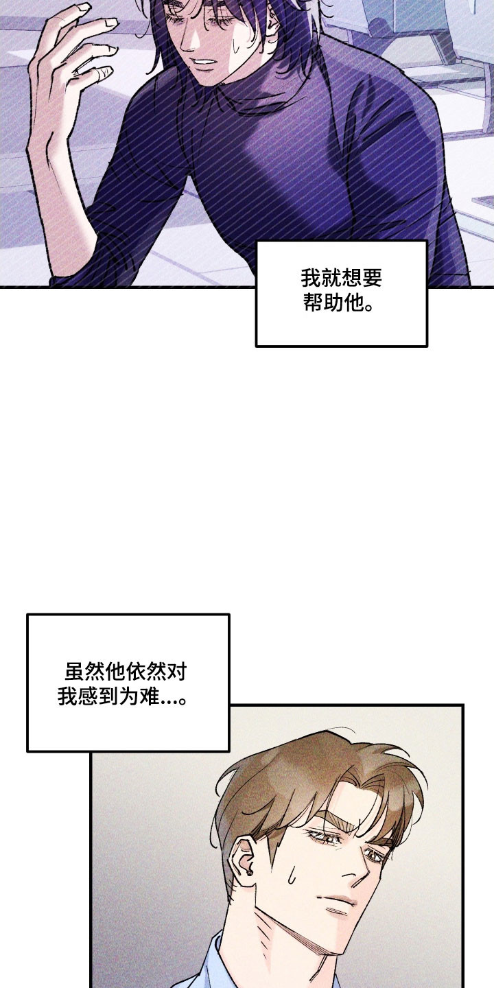 紫罗兰联名款漫画,第19章：想帮助他4图