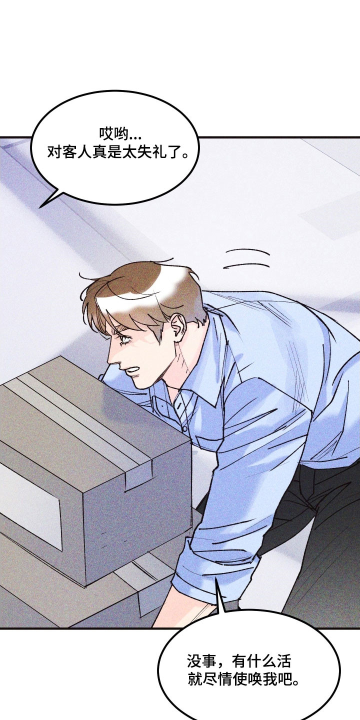 紫罗兰联名款漫画,第20章：情况危急2图