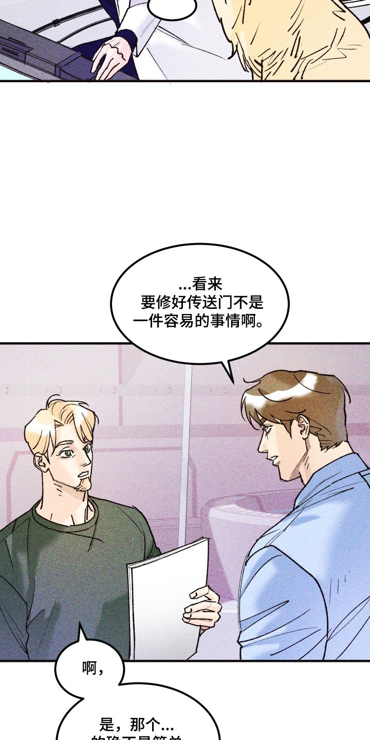 紫罗兰联名款漫画,第20章：情况危急4图