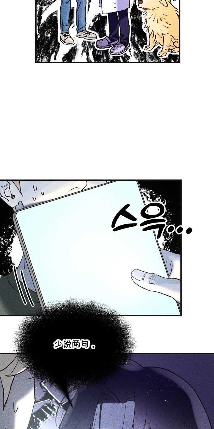 紫罗兰联名款漫画,第20章：情况危急2图