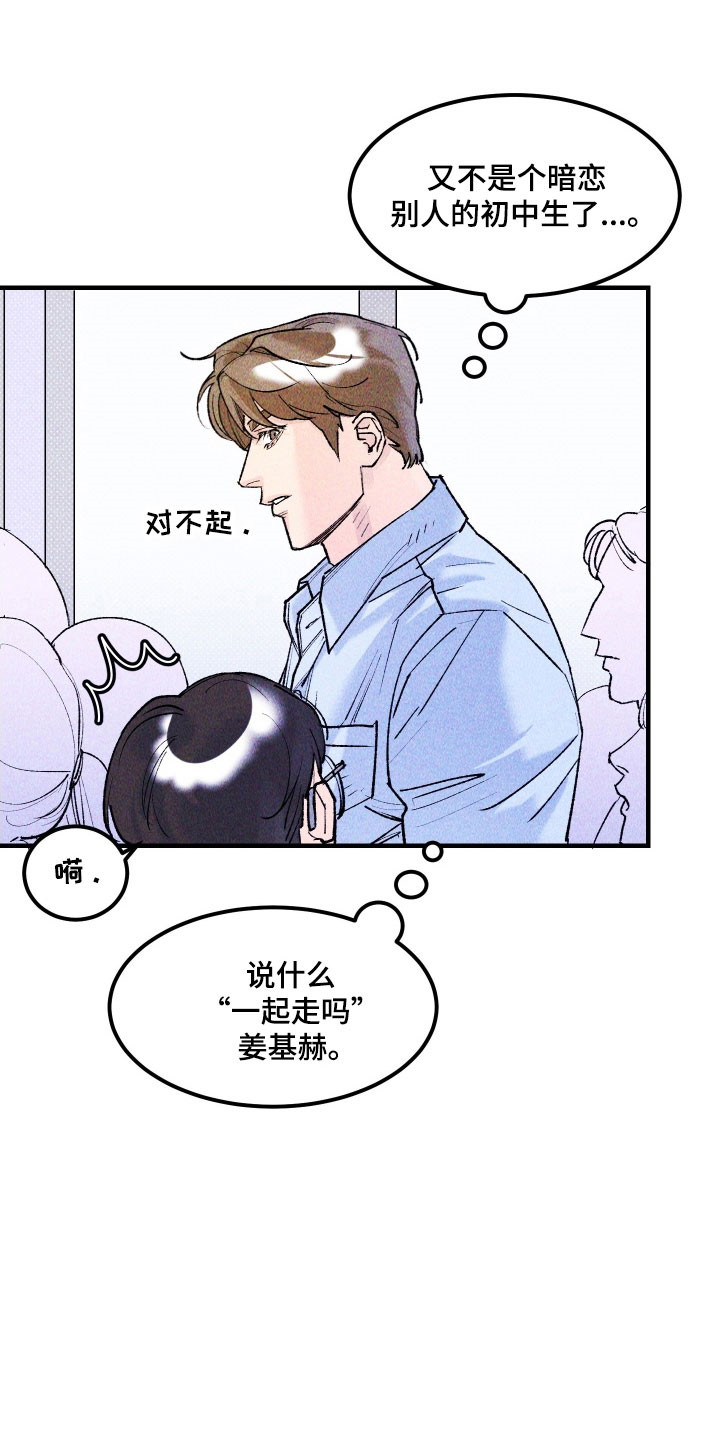 紫罗兰一漫画,第19章：想帮助他2图