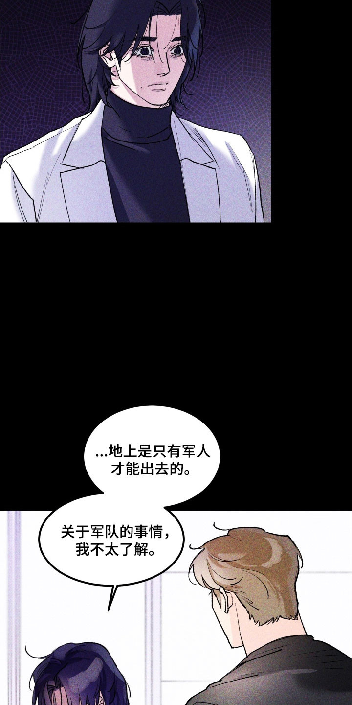 紫罗兰一漫画,第19章：想帮助他1图