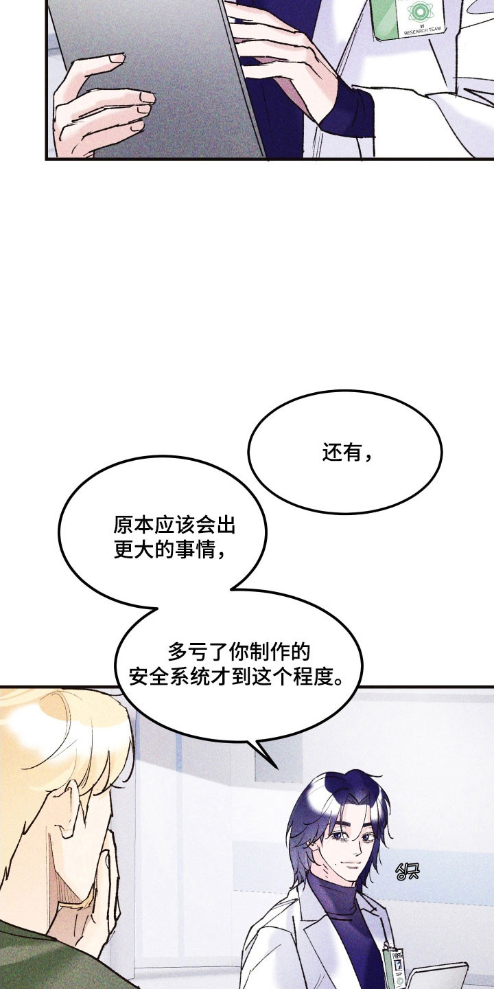 紫罗兰联名款漫画,第20章：情况危急1图