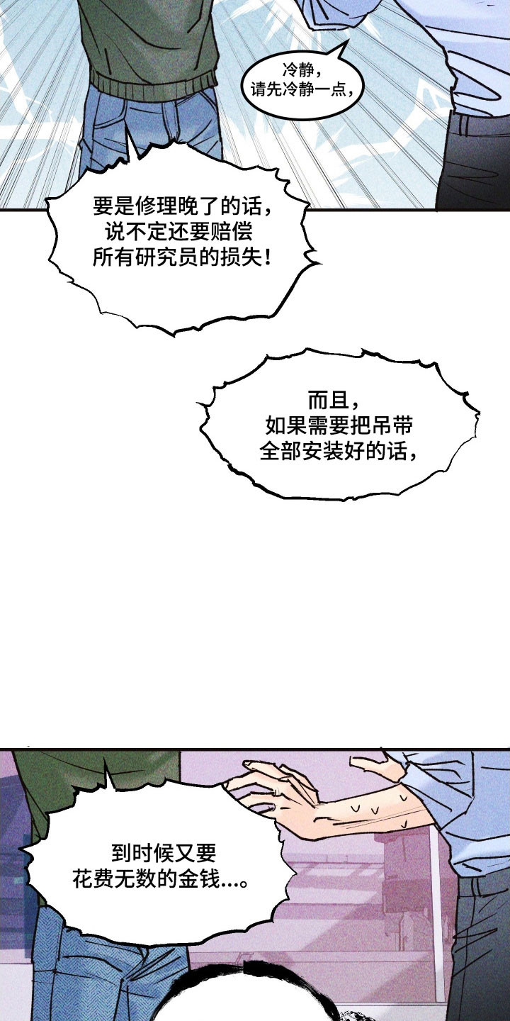 紫罗兰联名款漫画,第20章：情况危急5图