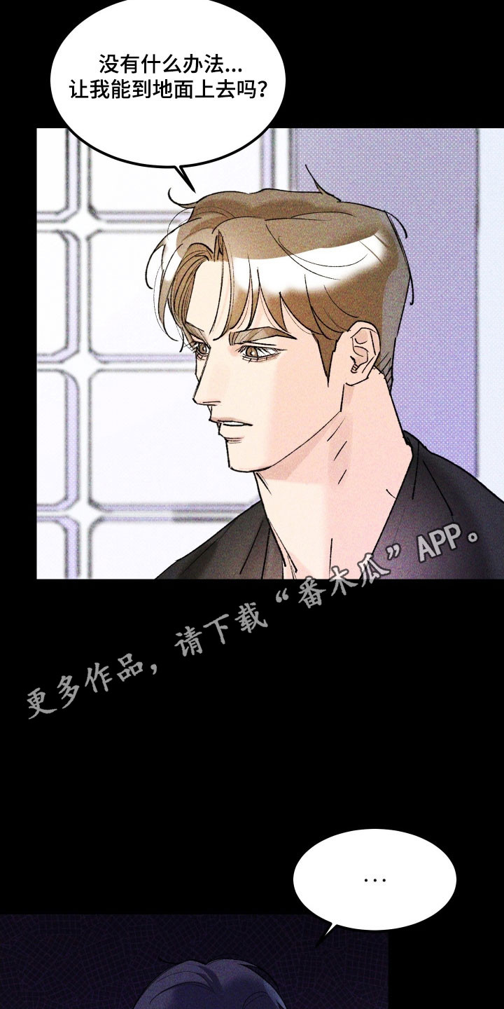紫罗兰价格漫画,第19章：想帮助他5图