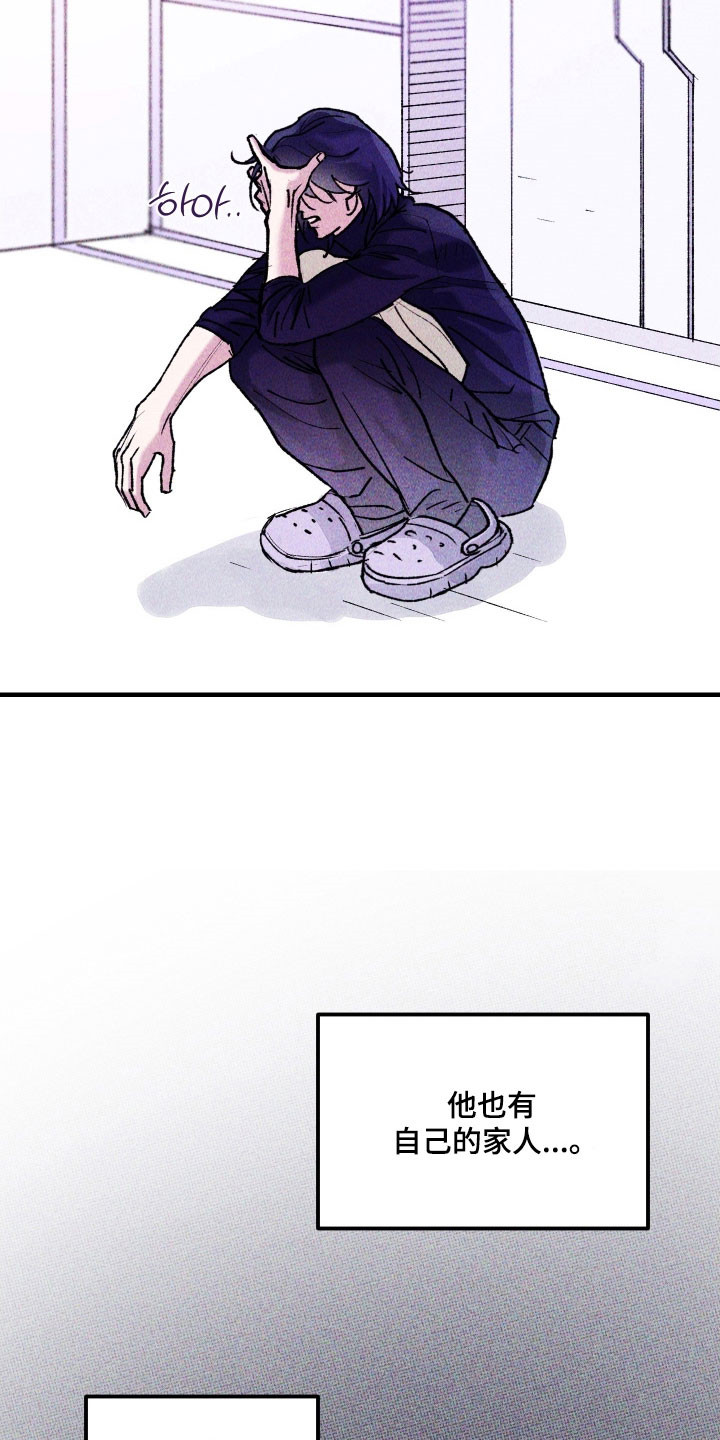 紫罗兰联名款漫画,第20章：情况危急1图