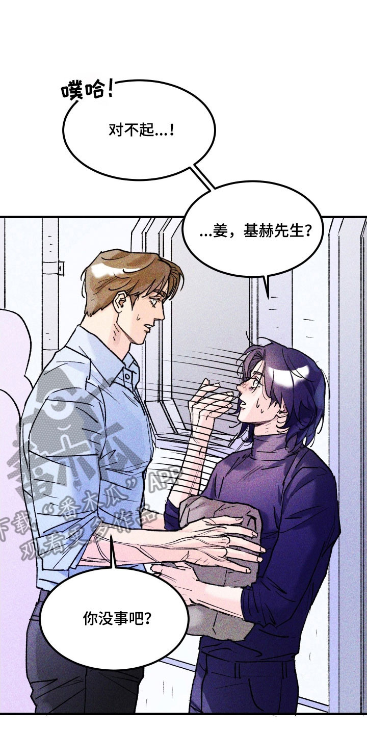 紫罗兰联名款漫画,第19章：想帮助他3图