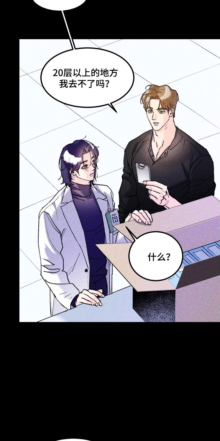 紫罗兰价格漫画,第19章：想帮助他4图