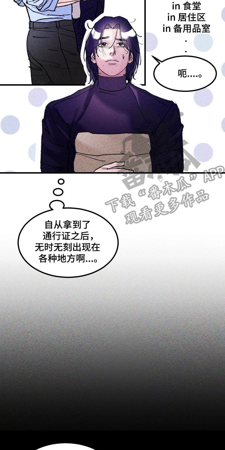 紫罗兰价格漫画,第19章：想帮助他2图
