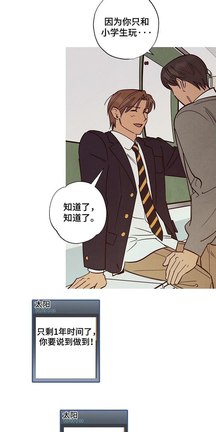 七日追膘添加剂效果怎么样漫画,第30章：认识的弟弟4图