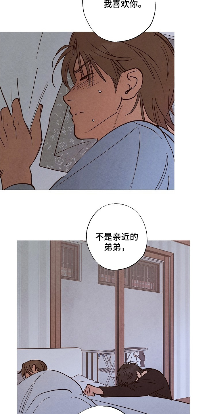 七日的王妃电视剧漫画,第33章：4图