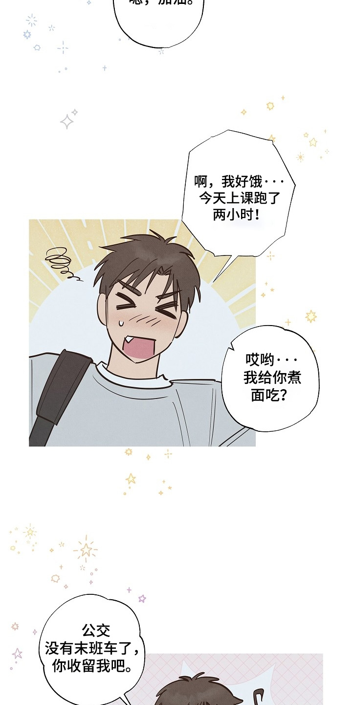 七日追花漫画,第32章：5图