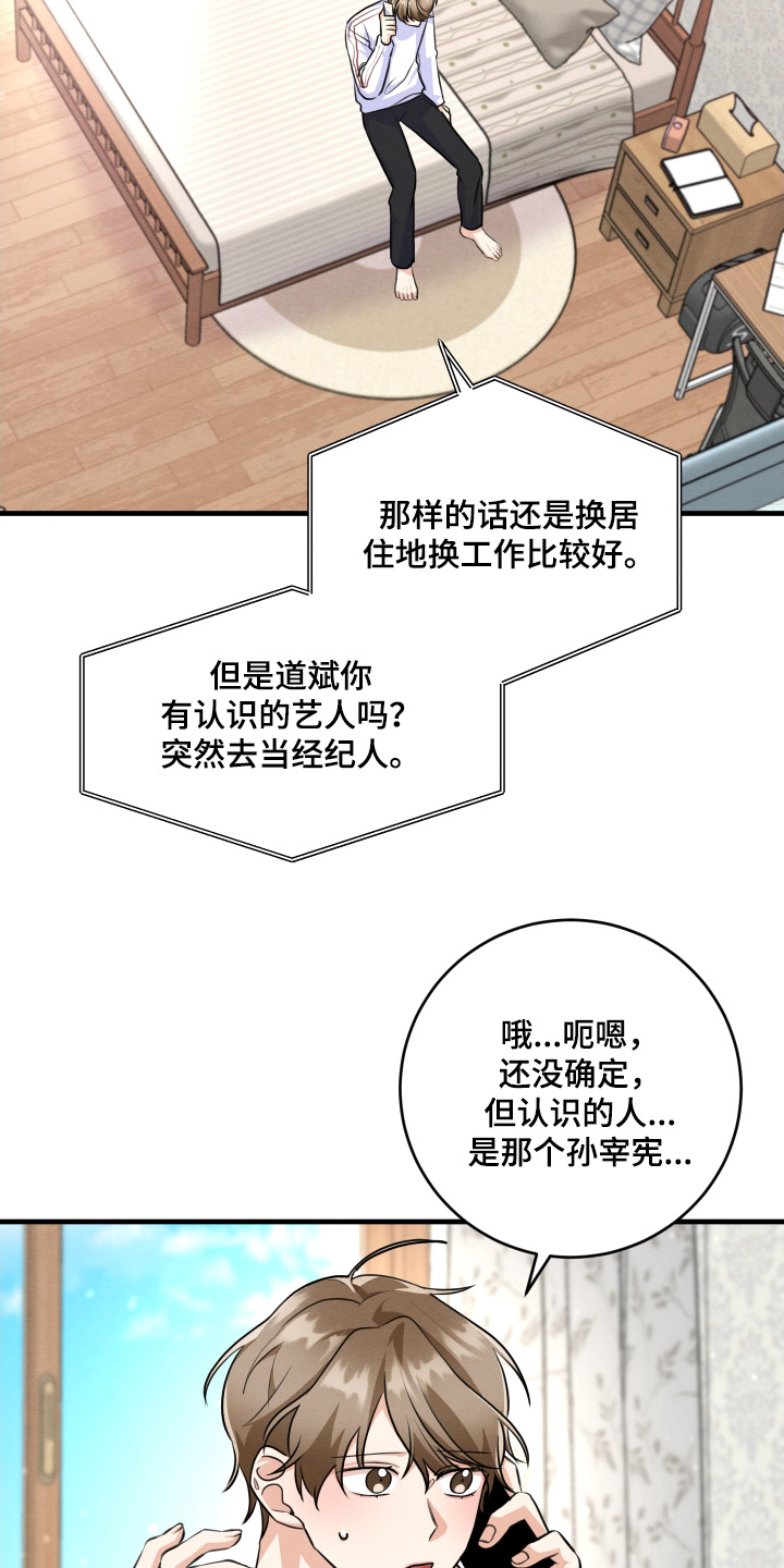 人渣退散计划漫画,第26章：我没工作了4图