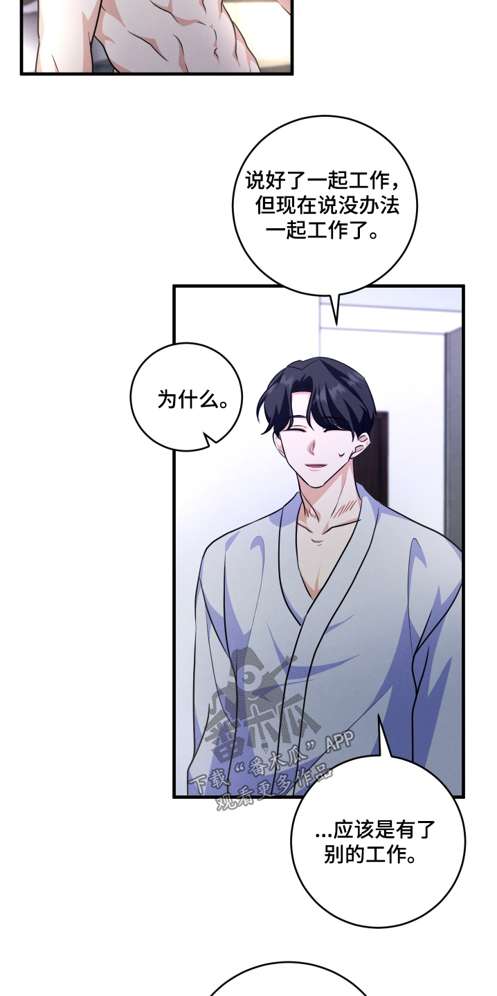 人渣退散计划百度网盘漫画,第27章：成为朋友1图