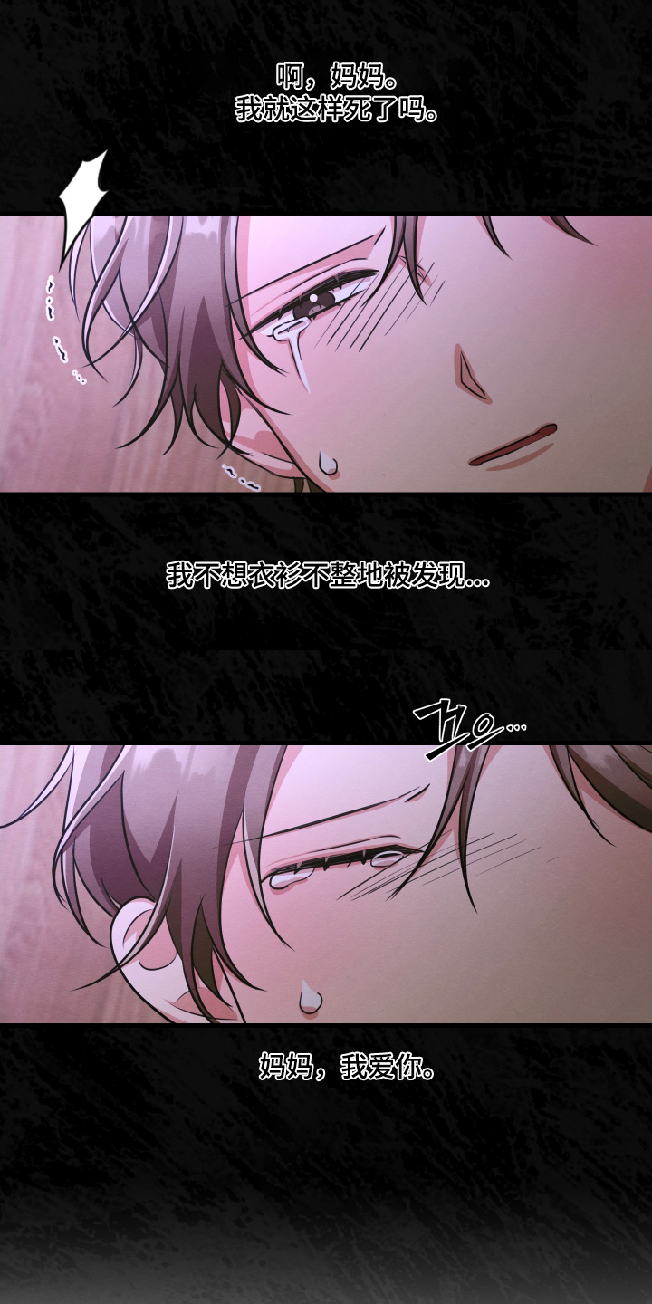 人渣主角漫画,第24章：你这个疯子5图